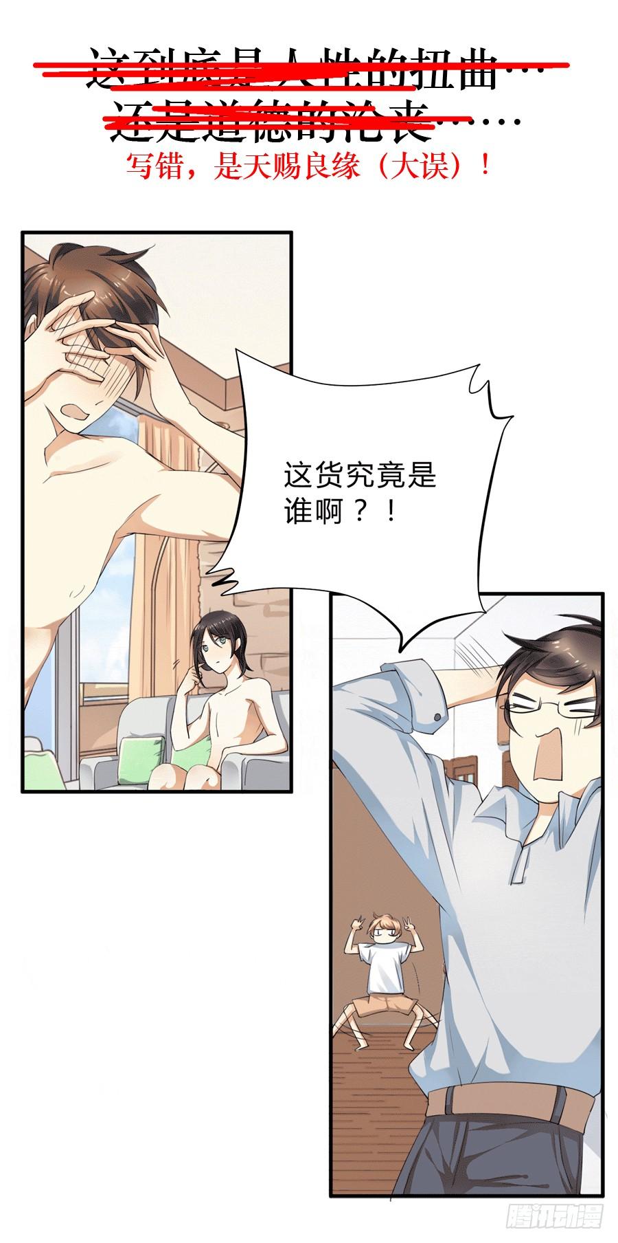 《水货妖精太磨人》预告 第6页