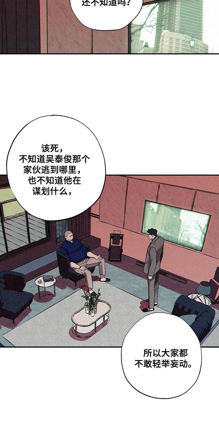 《狂沙肆虐》第87章：【第二季】调换玩家 第14页