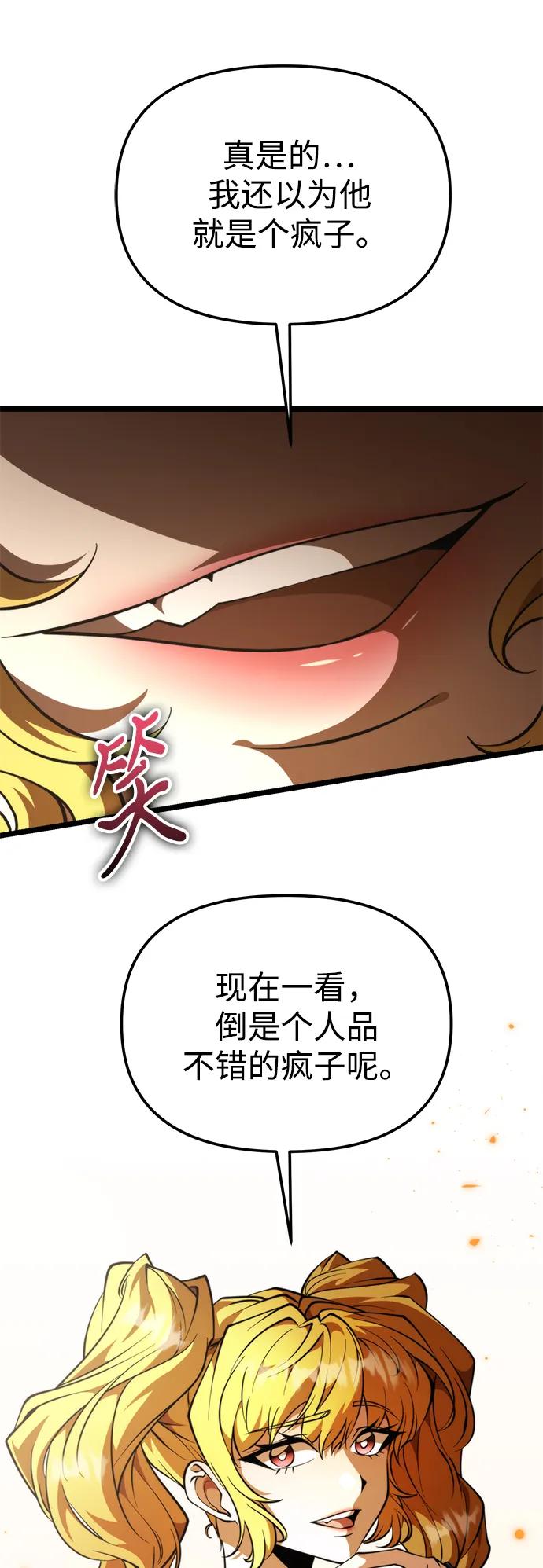 《转生座》第89话 重逢（3） 第20页