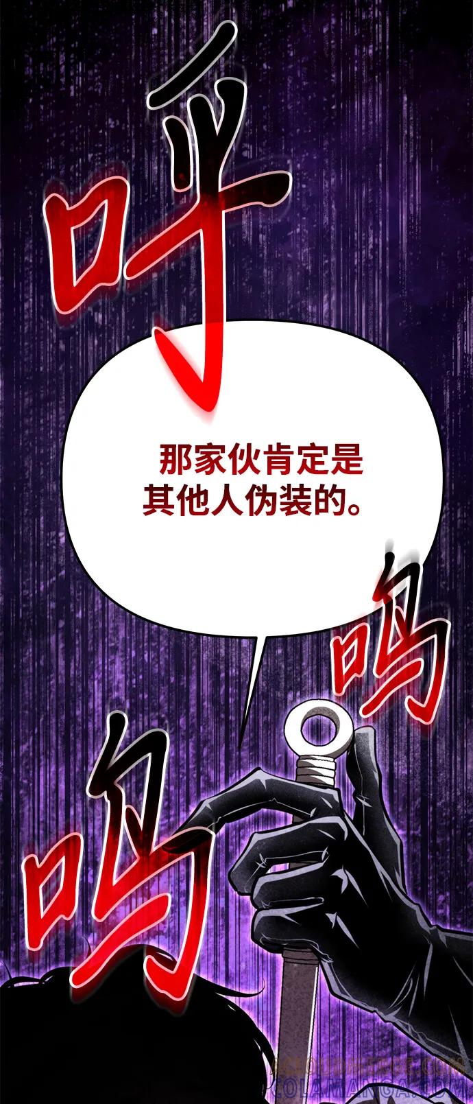 《转生座》第89话 重逢（3） 第29页