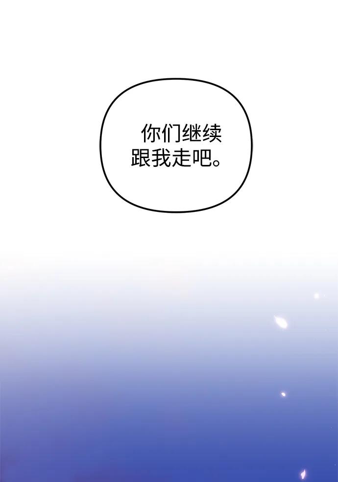 《转生座》第89话 重逢（3） 第2页