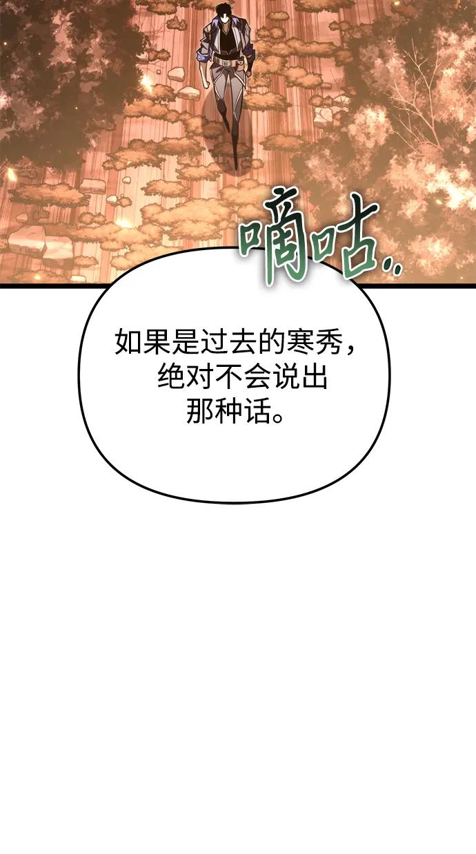 《转生座》第89话 重逢（3） 第27页