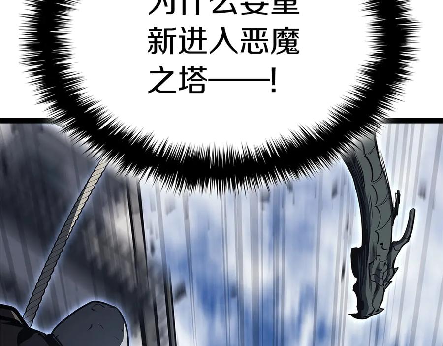《灾难级英雄归来》第98话 被迫潜入 第252页