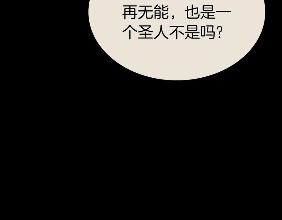 《灾难级英雄归来》第98话 被迫潜入 第239页