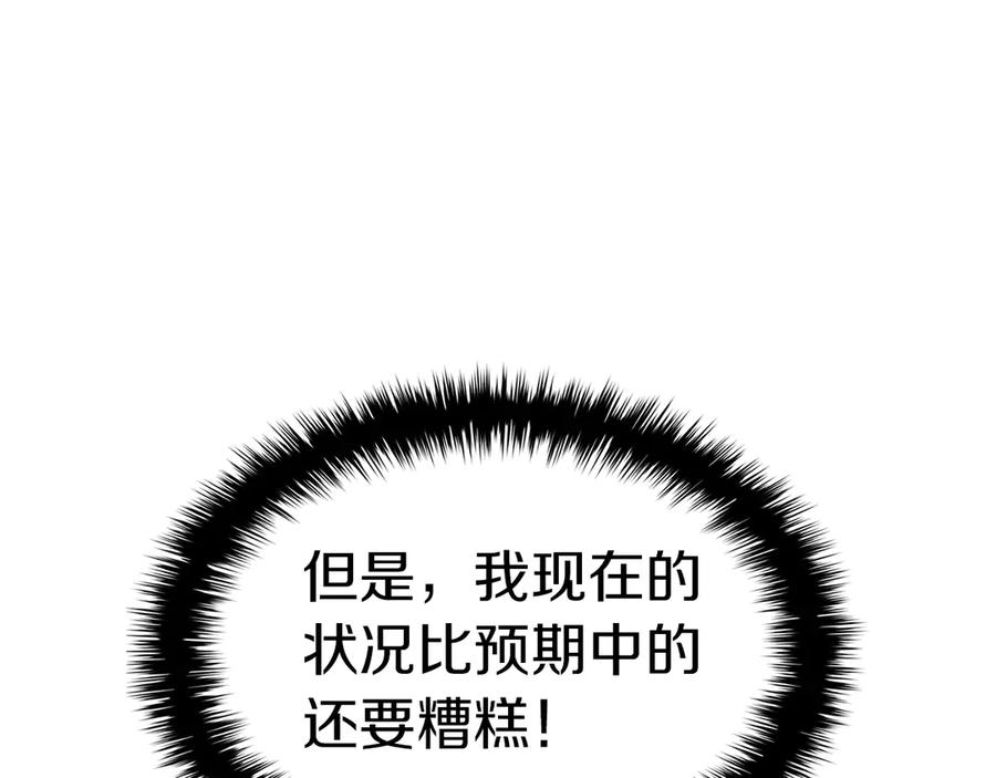《灾难级英雄归来》第98话 被迫潜入 第248页