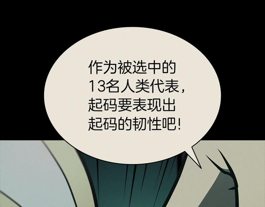 《灾难级英雄归来》第98话 被迫潜入 第240页