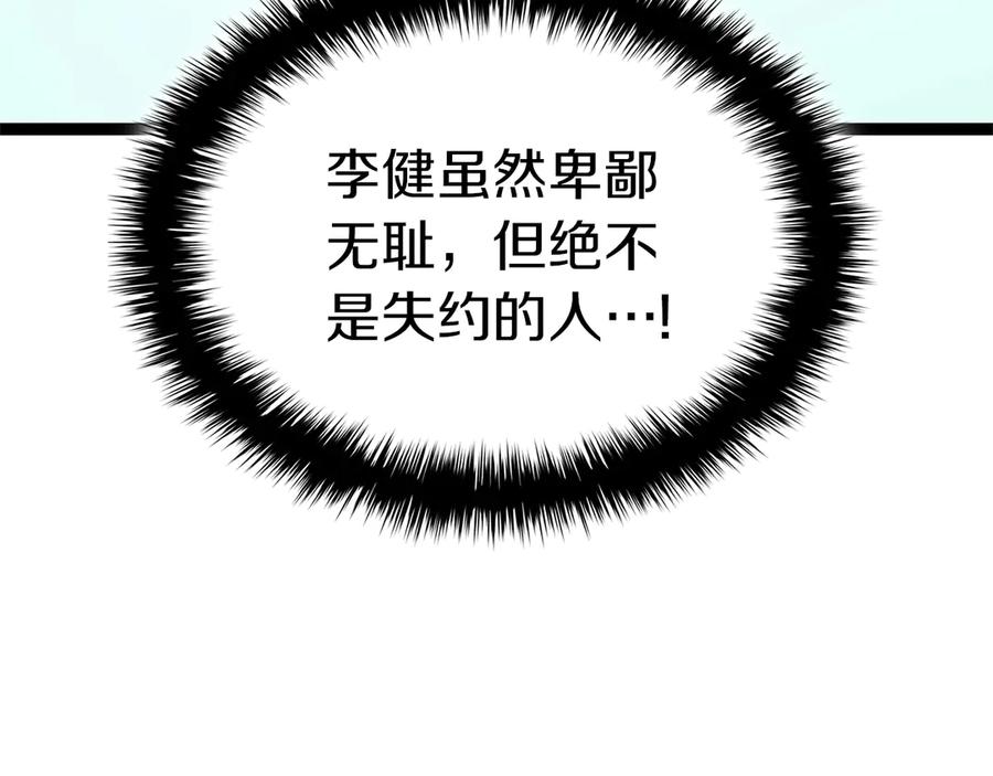 《灾难级英雄归来》第98话 被迫潜入 第247页