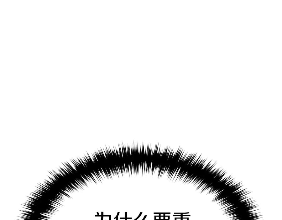 《灾难级英雄归来》第98话 被迫潜入 第251页