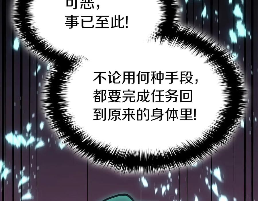 《灾难级英雄归来》第98话 被迫潜入 第244页
