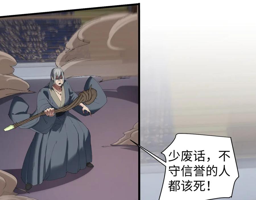 《我的仇敌成了我的道侣》第11话 第103页