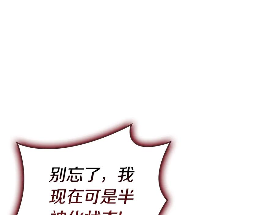 《灾难级英雄归来》第107话 处女座圣神 第155页