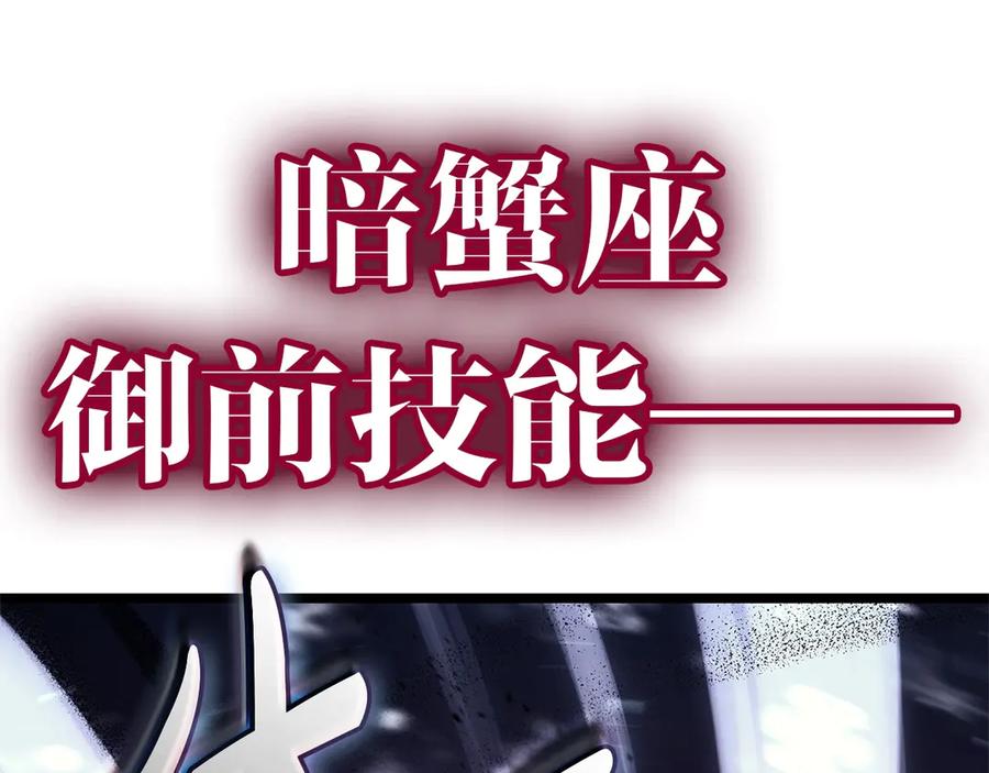 《灾难级英雄归来》第107话 处女座圣神 第150页