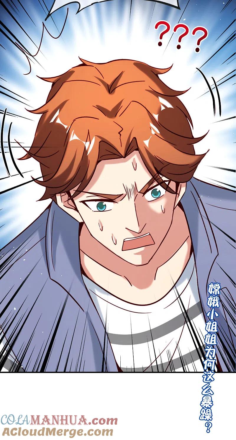 最强仙界朋友圈 第119话 嫦娥暴躁小仙子 第46页