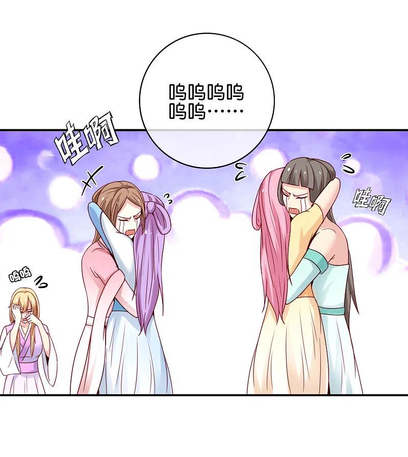 最强仙界朋友圈 第119话 嫦娥暴躁小仙子 第44页