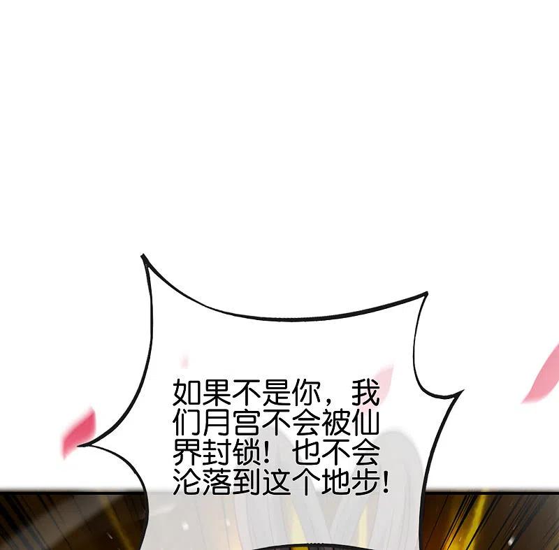 最强仙界朋友圈 第119话 嫦娥暴躁小仙子 第42页