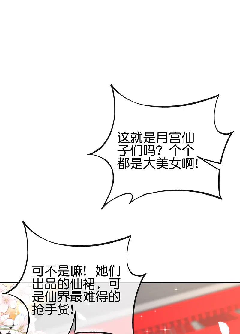 最强仙界朋友圈 第120话 嫦娥…运载火箭？ 第6页