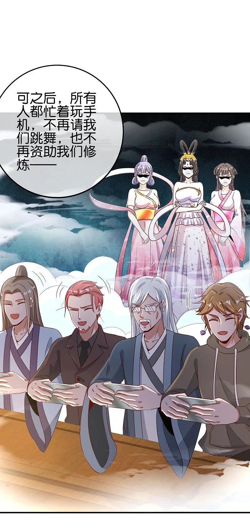 最强仙界朋友圈 第120话 嫦娥…运载火箭？ 第20页