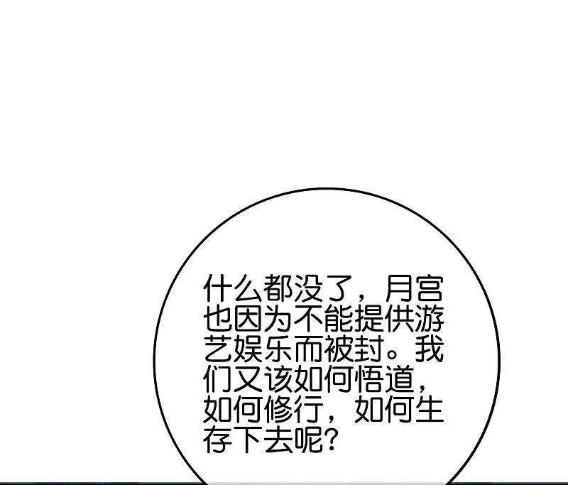 最强仙界朋友圈 第120话 嫦娥…运载火箭？ 第23页