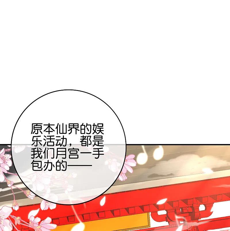 最强仙界朋友圈 第120话 嫦娥…运载火箭？ 第18页