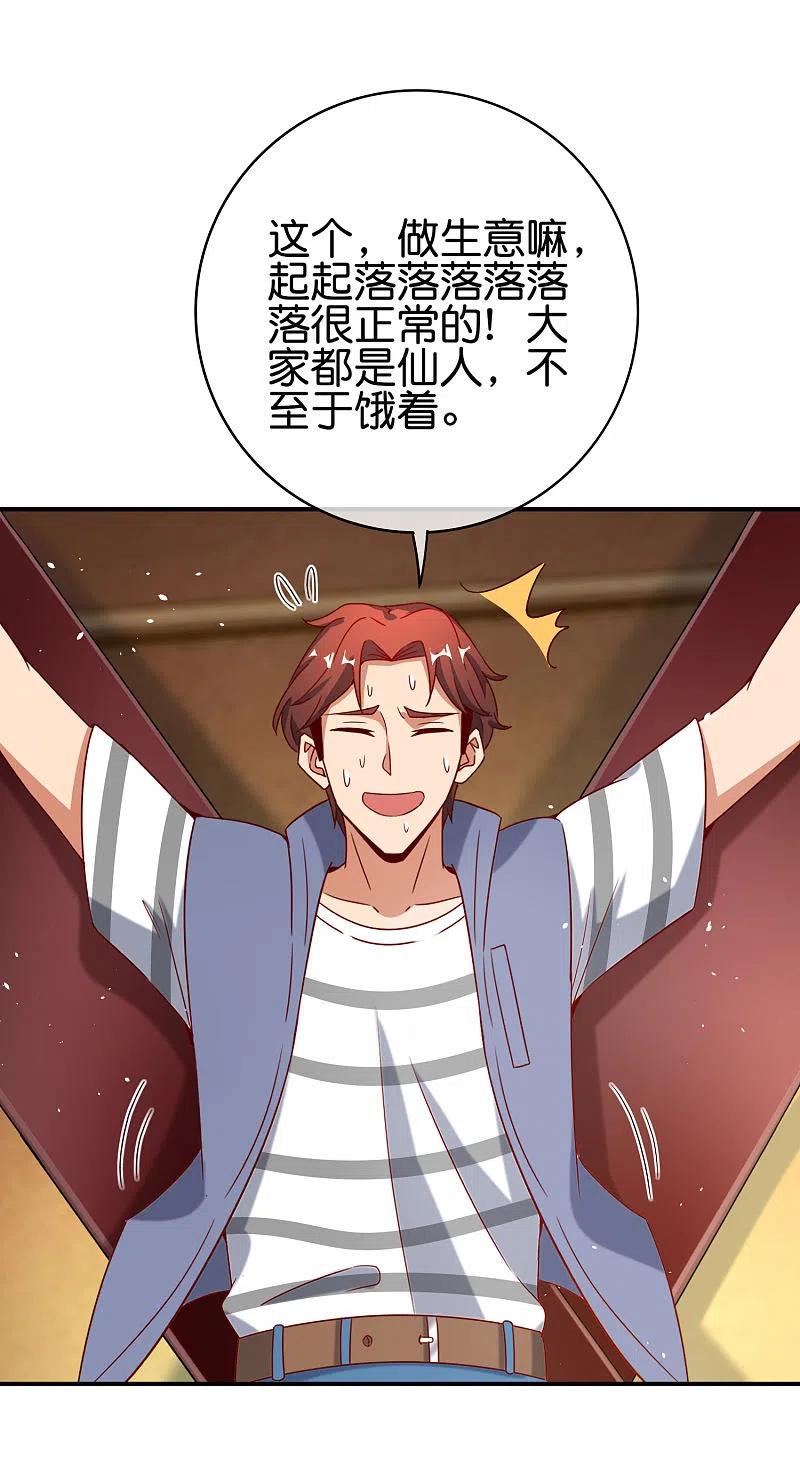 最强仙界朋友圈 第120话 嫦娥…运载火箭？ 第15页