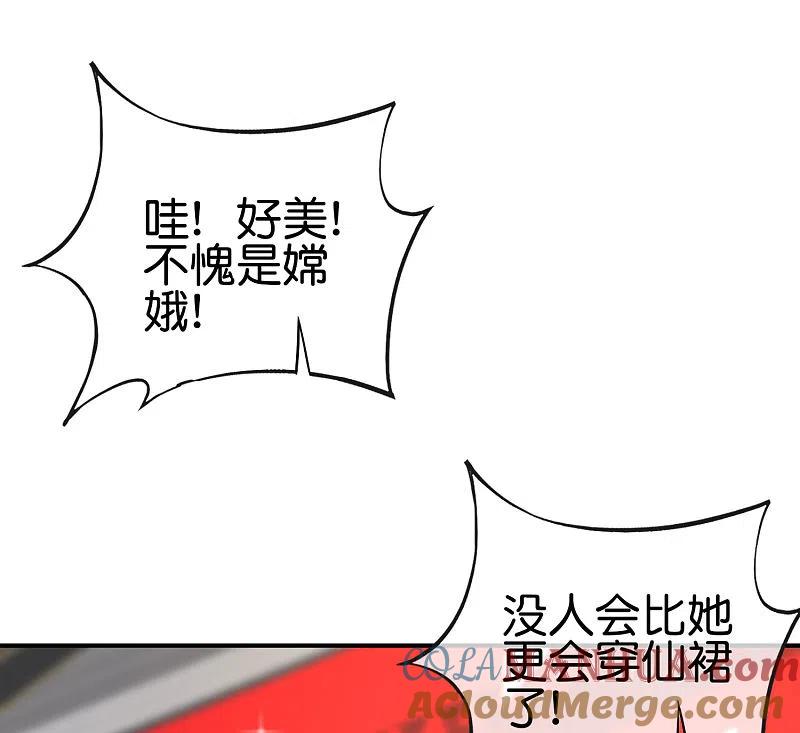 最强仙界朋友圈 第120话 嫦娥…运载火箭？ 第4页