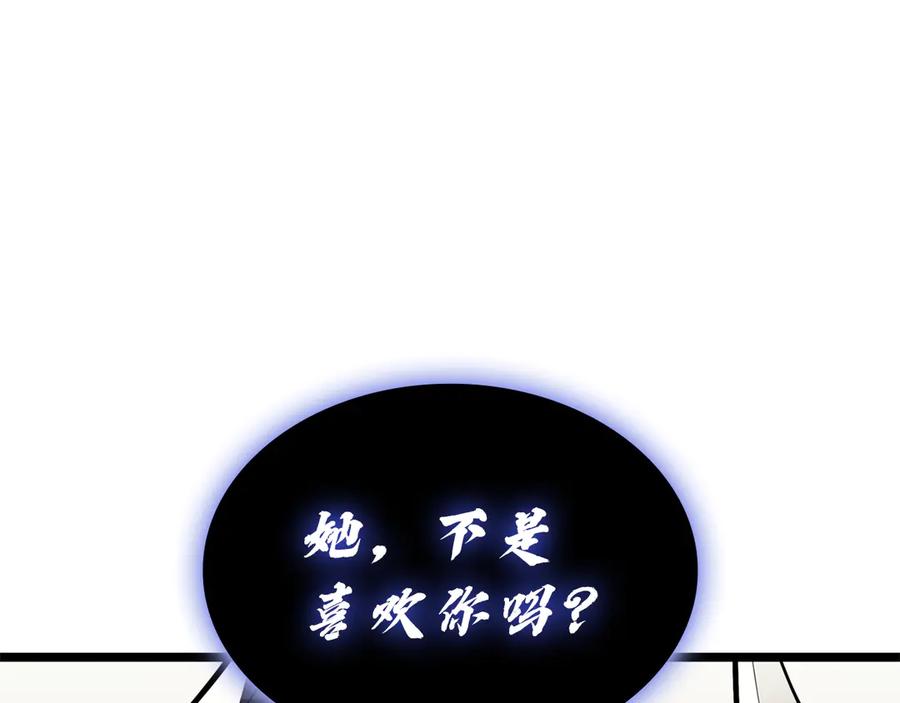 《灾难级英雄归来》第121话 她喜欢你 第251页