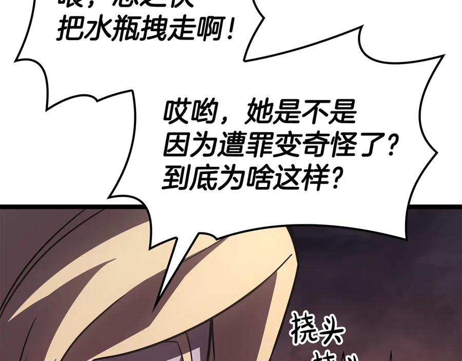 《灾难级英雄归来》第121话 她喜欢你 第248页