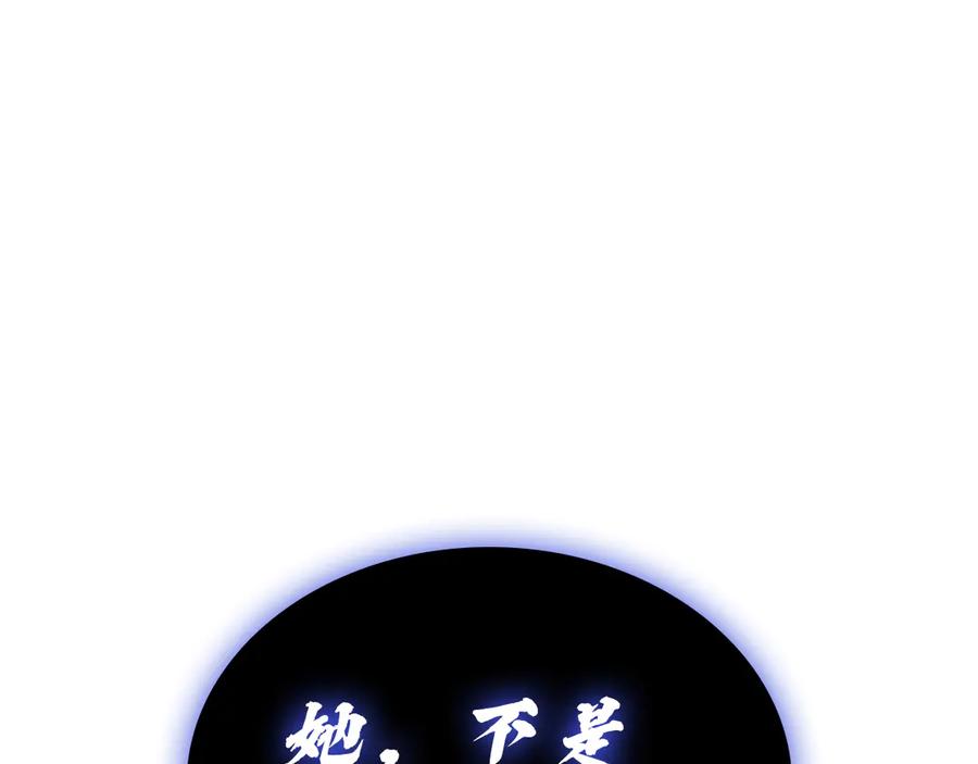 《灾难级英雄归来》第121话 她喜欢你 第255页