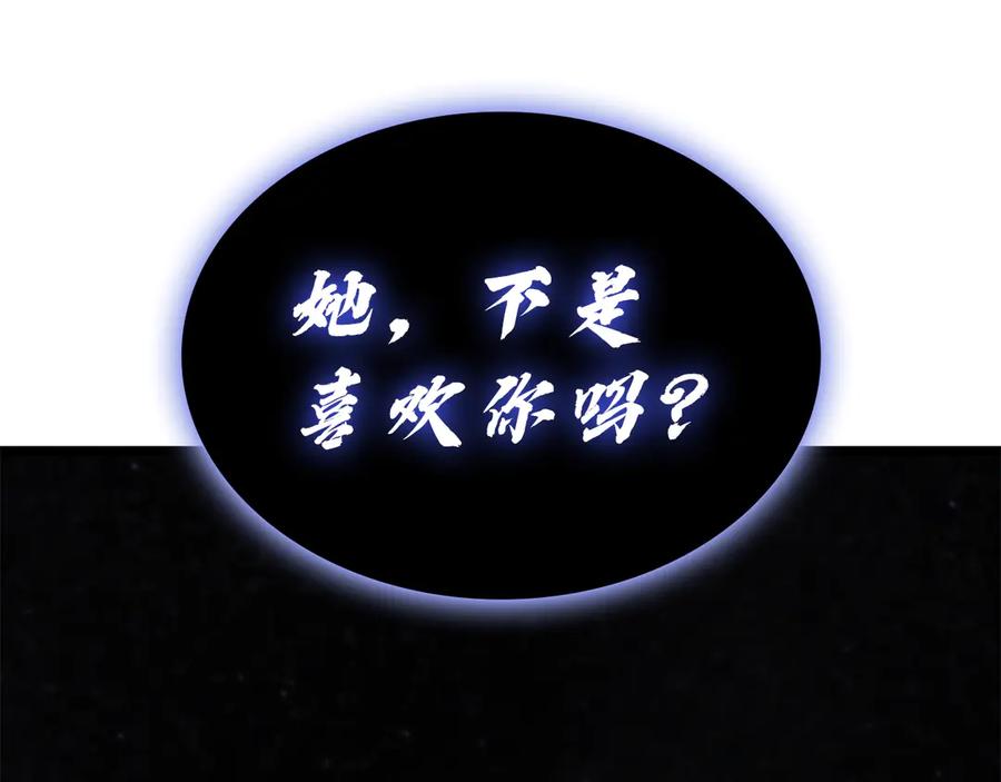 《灾难级英雄归来》第121话 她喜欢你 第260页