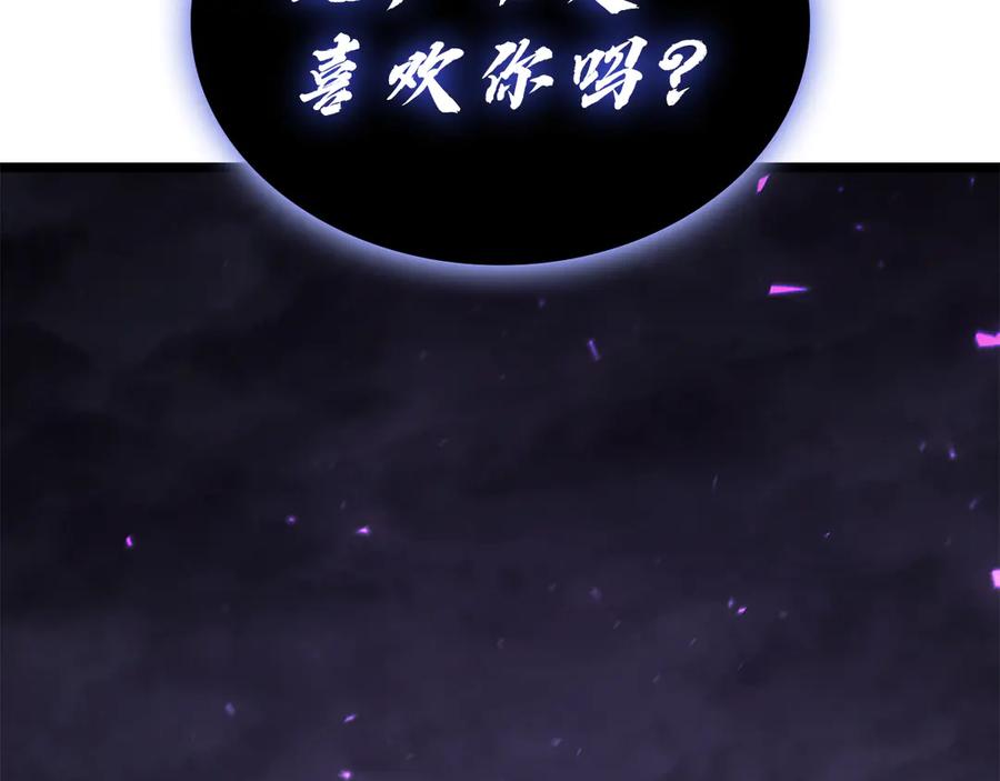 《灾难级英雄归来》第121话 她喜欢你 第256页