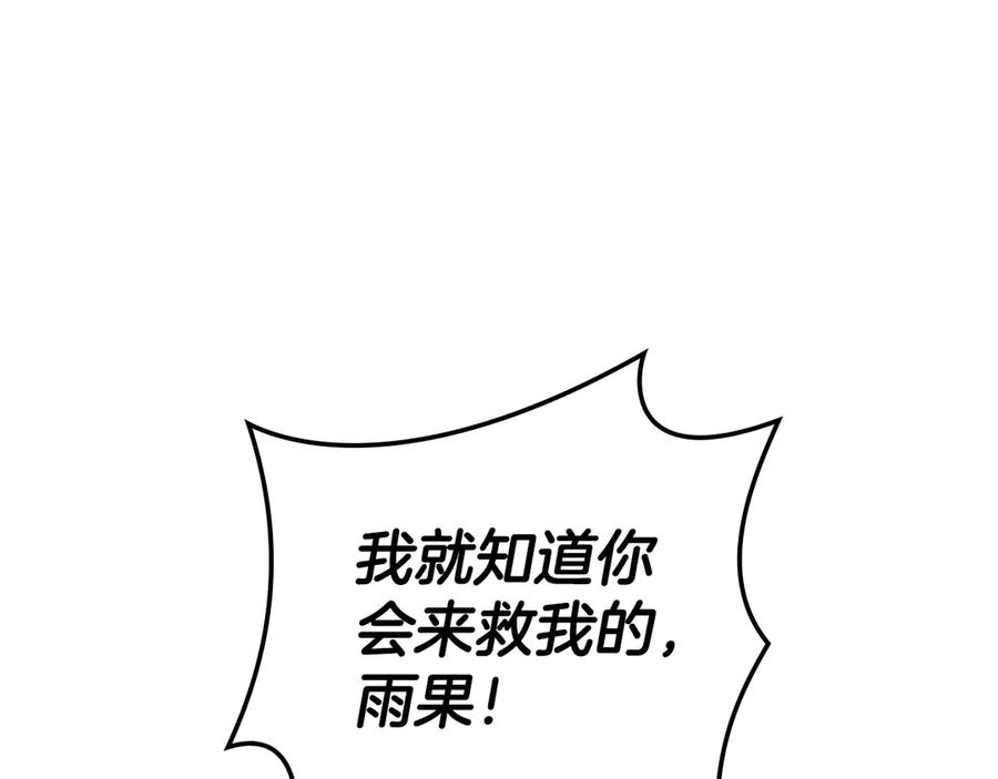 《灾难级英雄归来》第121话 她喜欢你 第240页
