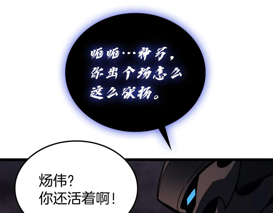 《灾难级英雄归来》第121话 她喜欢你 第244页