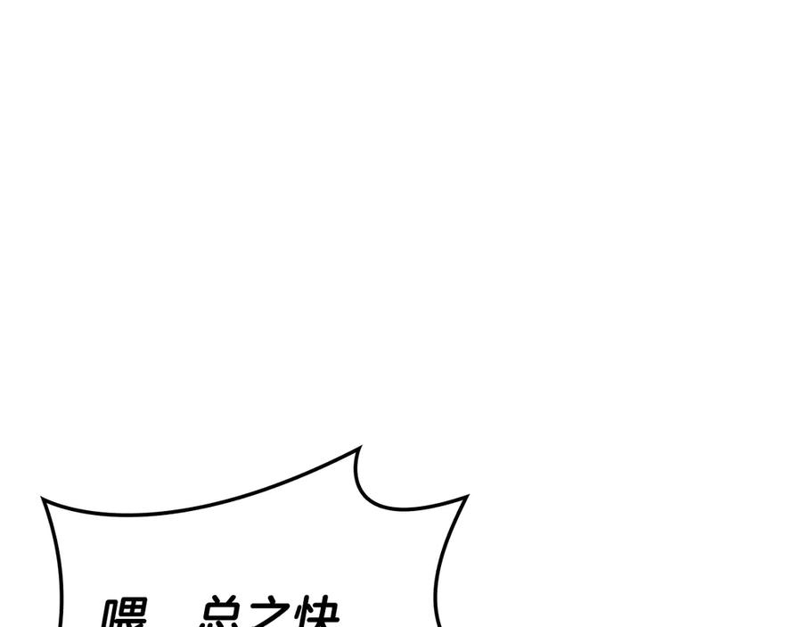 《灾难级英雄归来》第121话 她喜欢你 第247页