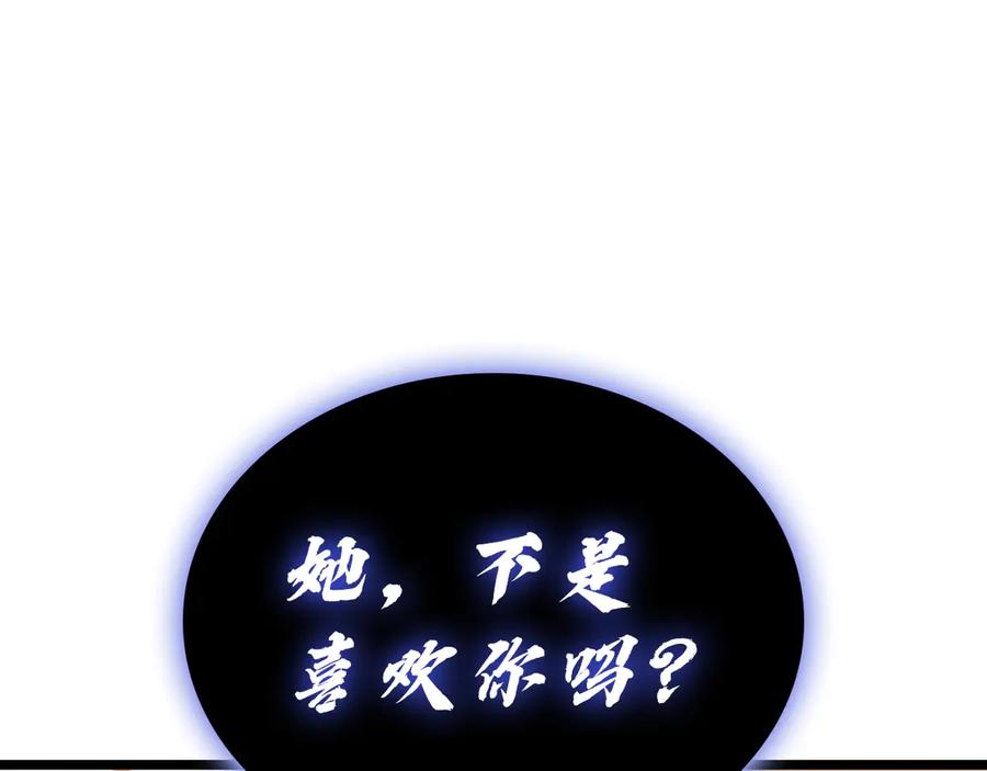 《灾难级英雄归来》第121话 她喜欢你 第272页