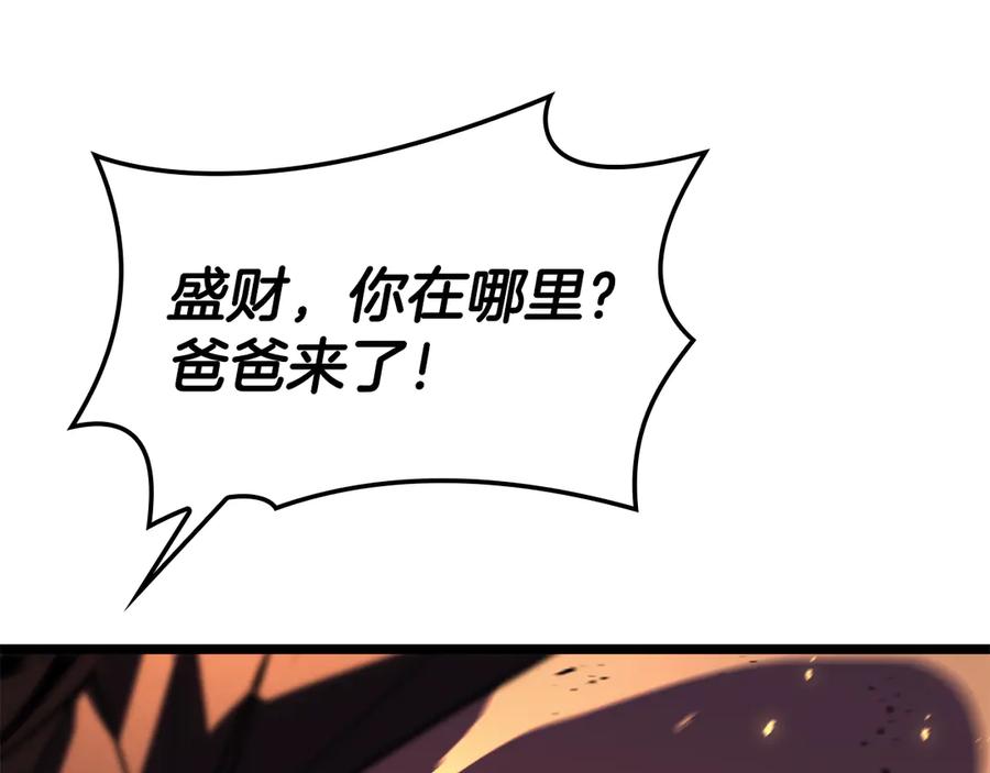 《灾难级英雄归来》第121话 她喜欢你 第222页