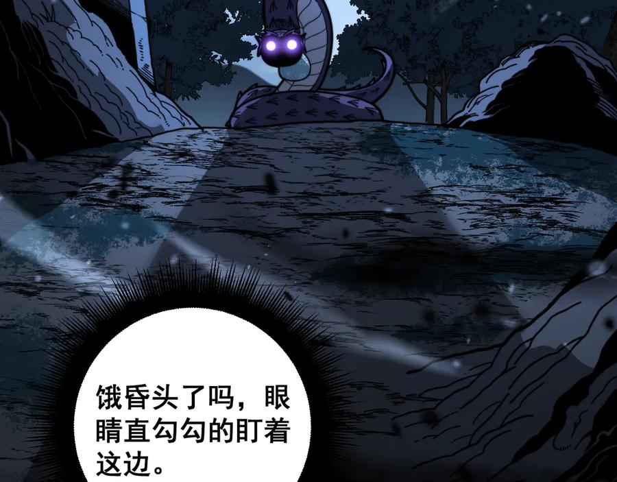 老蛇修仙传（蛇祖） 第13回 寻找完美的肉身 第118页