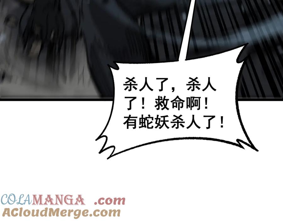 老蛇修仙传（蛇祖） 第13回 寻找完美的肉身 第129页