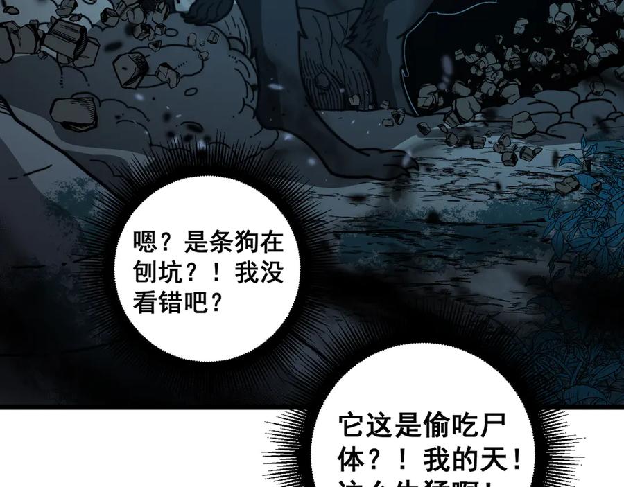 老蛇修仙传（蛇祖） 第13回 寻找完美的肉身 第107页