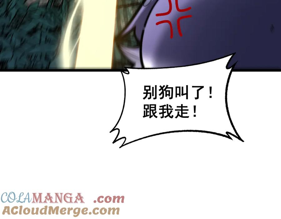 老蛇修仙传（蛇祖） 第13回 寻找完美的肉身 第141页