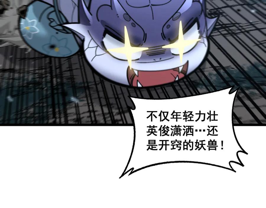 老蛇修仙传（蛇祖） 第13回 寻找完美的肉身 第131页