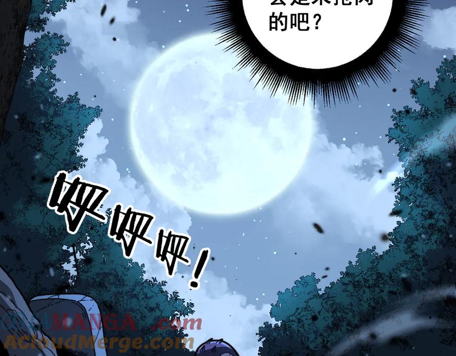 老蛇修仙传（蛇祖） 第13回 寻找完美的肉身 第117页