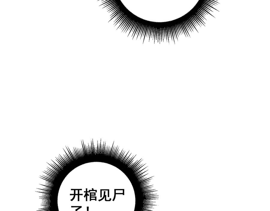 老蛇修仙传（蛇祖） 第13回 寻找完美的肉身 第111页
