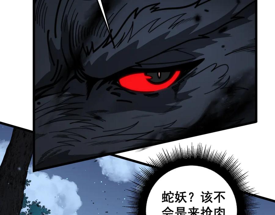 老蛇修仙传（蛇祖） 第13回 寻找完美的肉身 第116页