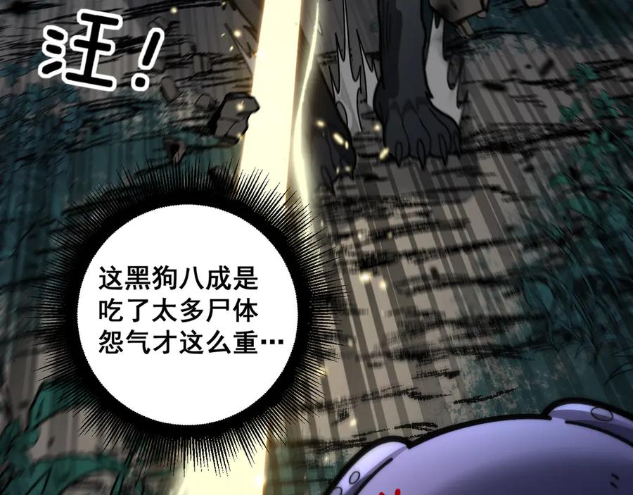 老蛇修仙传（蛇祖） 第13回 寻找完美的肉身 第140页