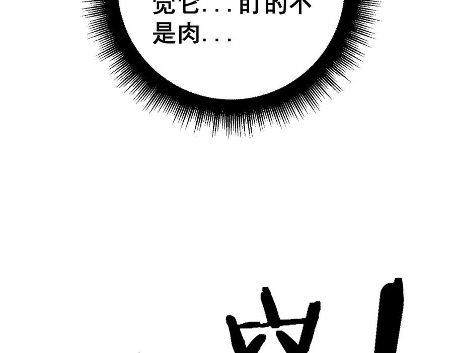 老蛇修仙传（蛇祖） 第13回 寻找完美的肉身 第120页