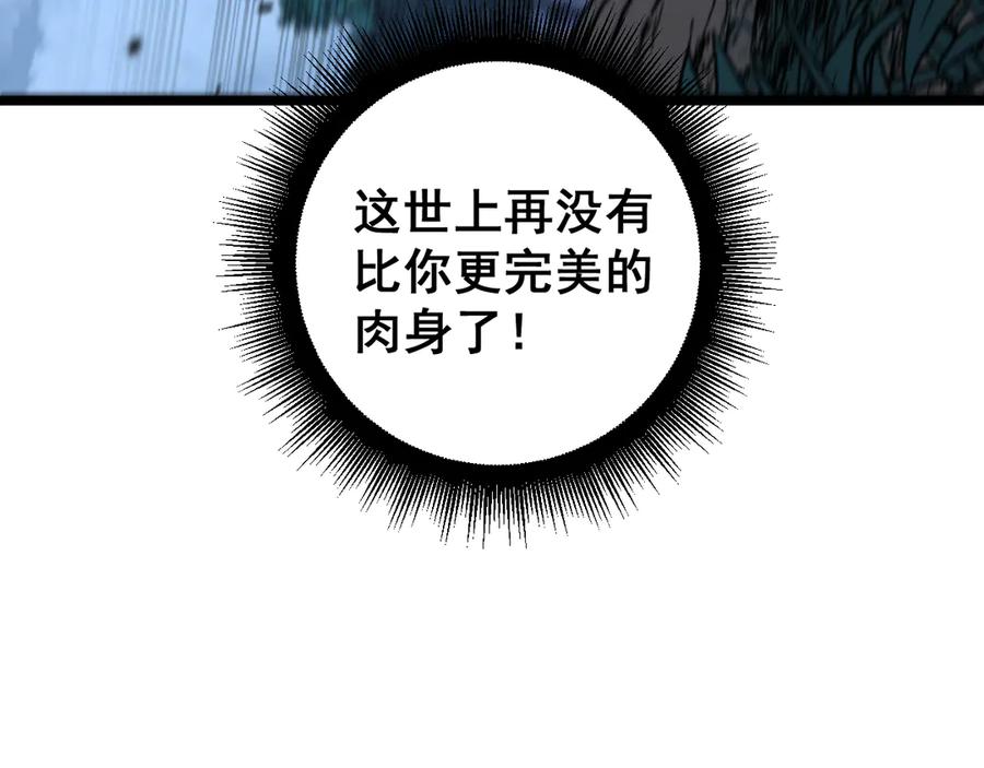 老蛇修仙传（蛇祖） 第13回 寻找完美的肉身 第135页