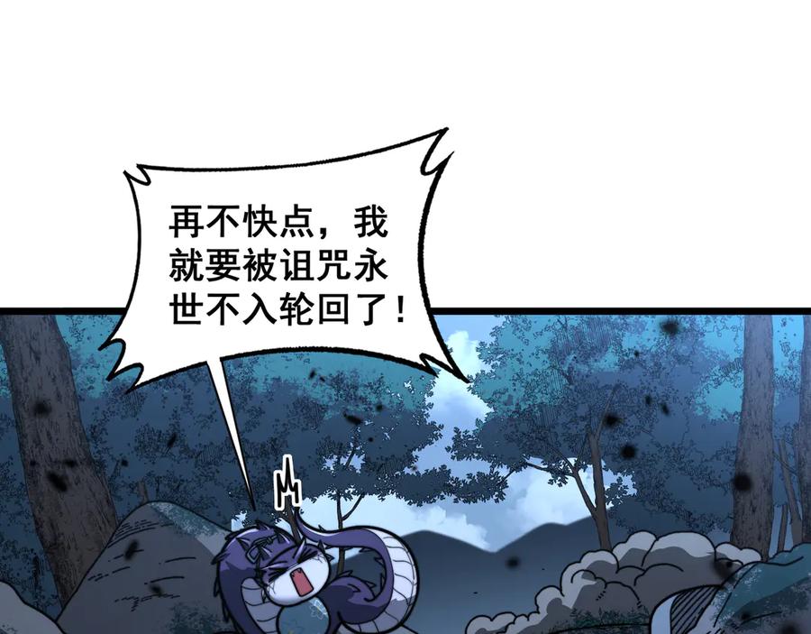 老蛇修仙传（蛇祖） 第13回 寻找完美的肉身 第102页