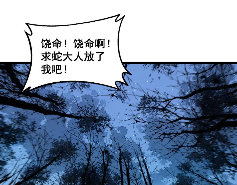 老蛇修仙传（蛇祖） 第13回 寻找完美的肉身 第142页