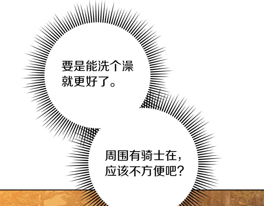 《橡树之下》第99话 还是担心她 第110页