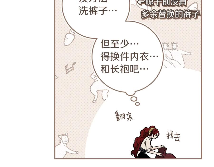 《橡树之下》第99话 还是担心她 第147页